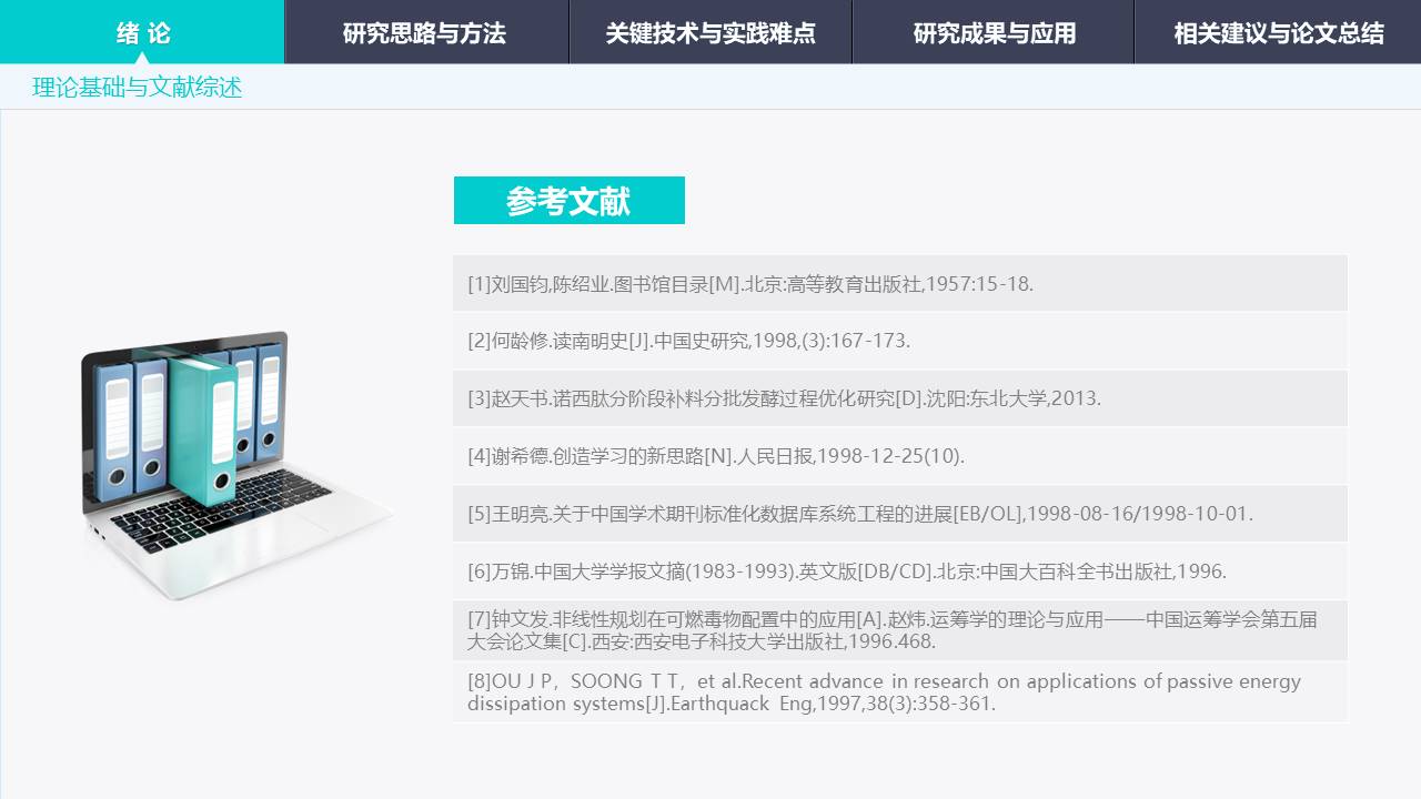 毕业答辩 (21).pptx